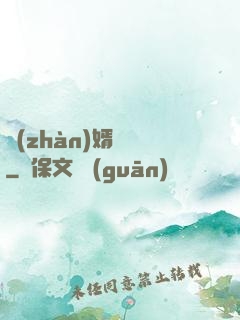戰(zhàn)婿無雙